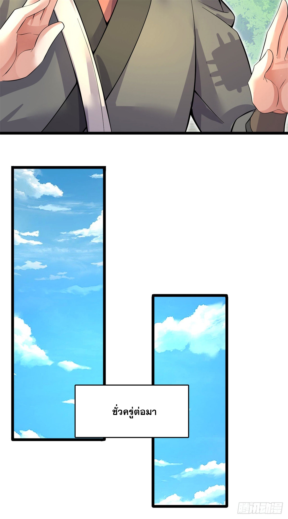 ด้วยเขตแดนกระบี่ ข้าสามารถเป็นเซียนกระบี่ได้ ตอนที่ 44 หน้า 17