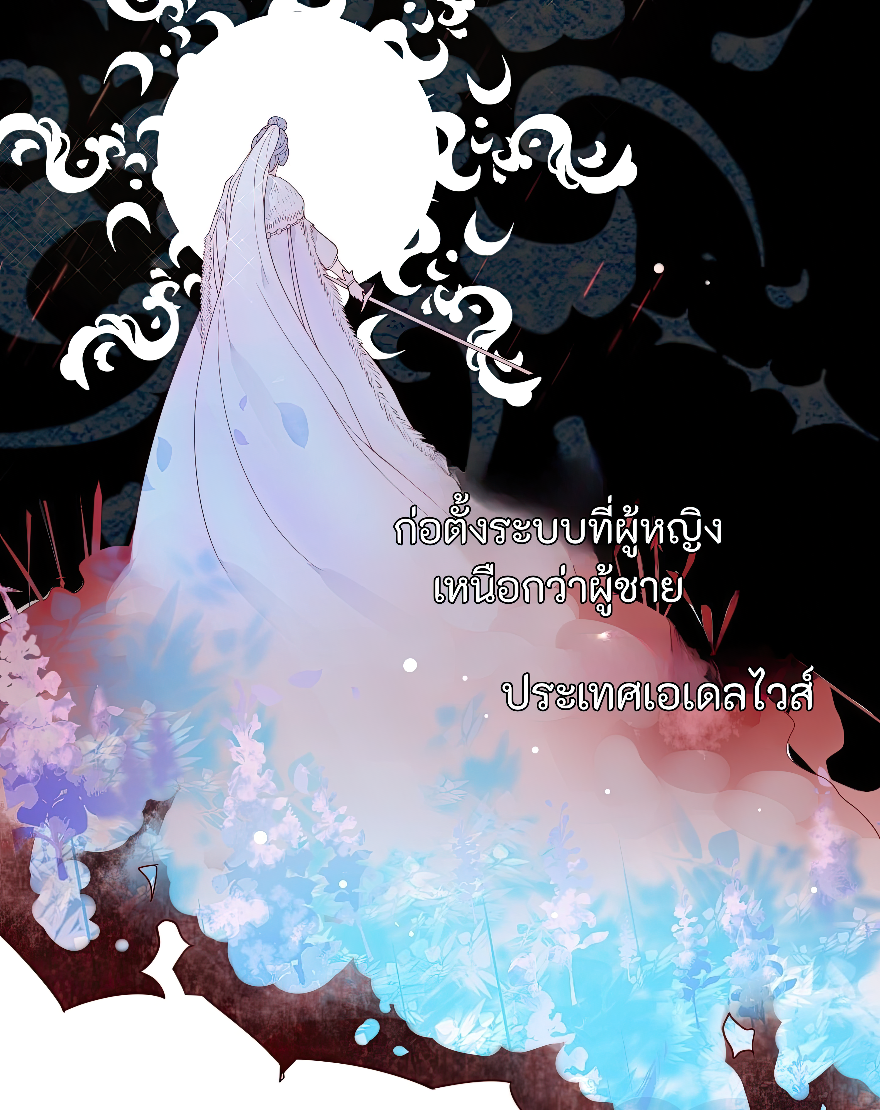 ฉันหน่ะหรอเจ้าหญิงทรราช ตอนที่ 1 หน้า 7