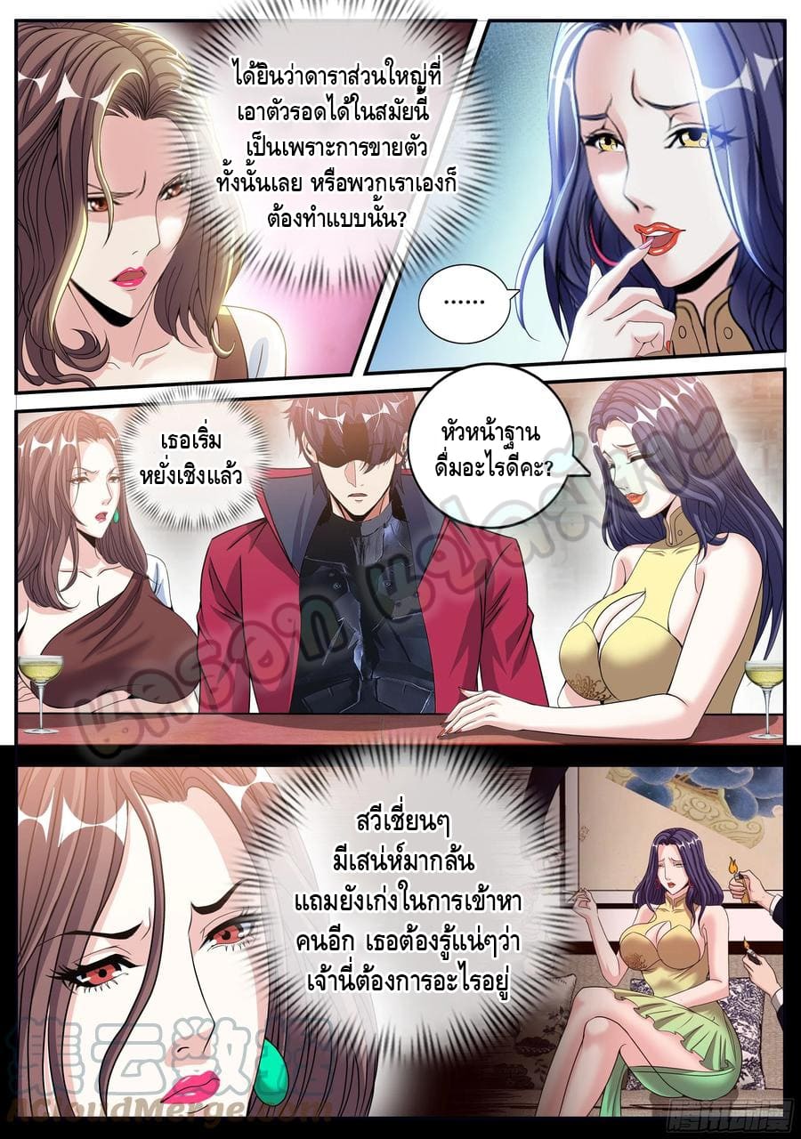 Apocalyptic dungeon ตอนที่ 84 หน้า 5
