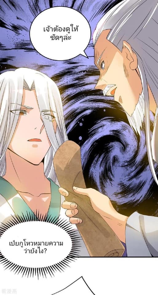 Reversal of God King ตอนที่ 62 หน้า 11