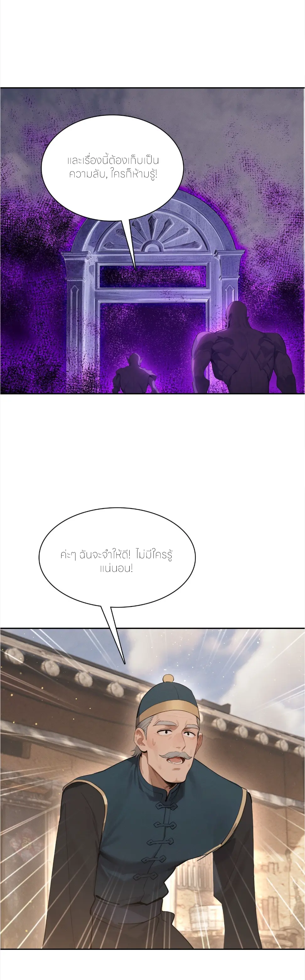 ชีวิตใหม่ในฐานะไป๋อู๋ฉาง ตอนที่ 25 หน้า 14