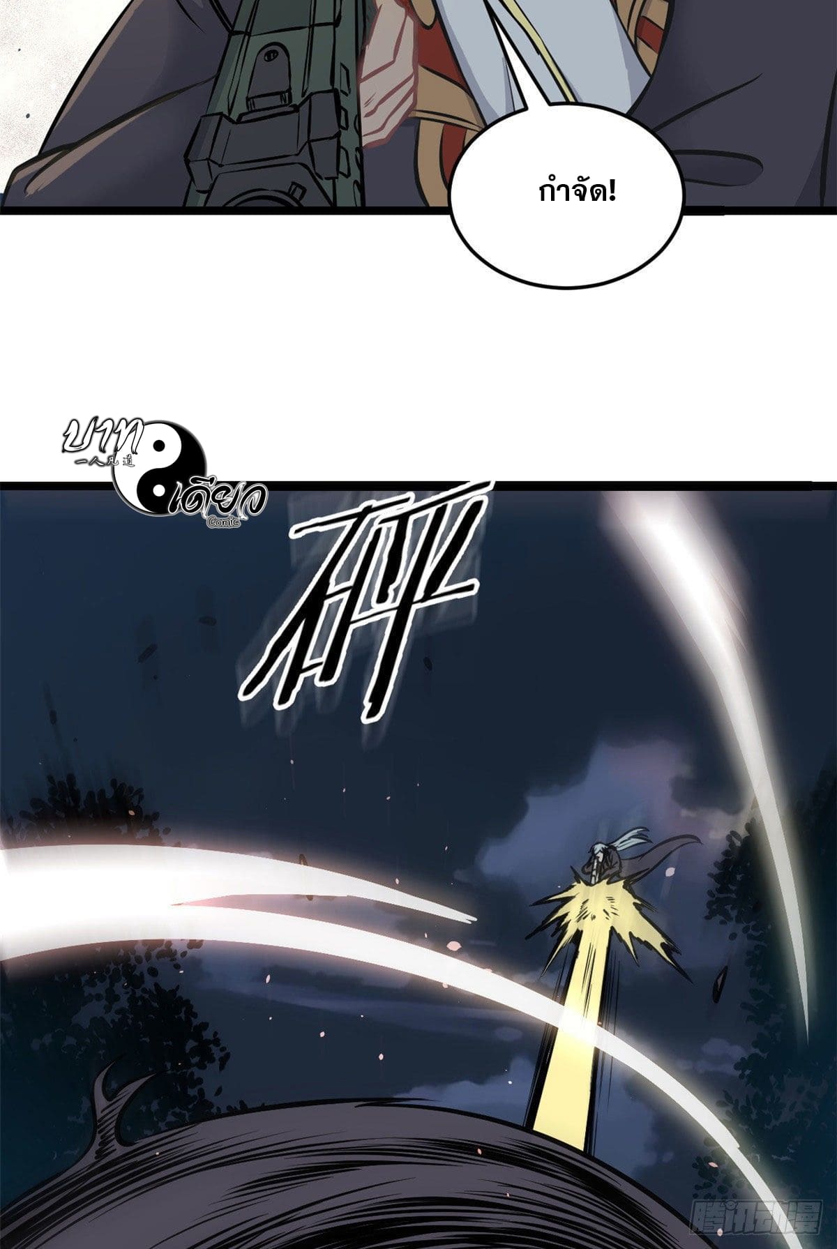 นิกายที่แข็งแกร่งที่สุด (ทันจีน) ตอนที่ 103 หน้า 27