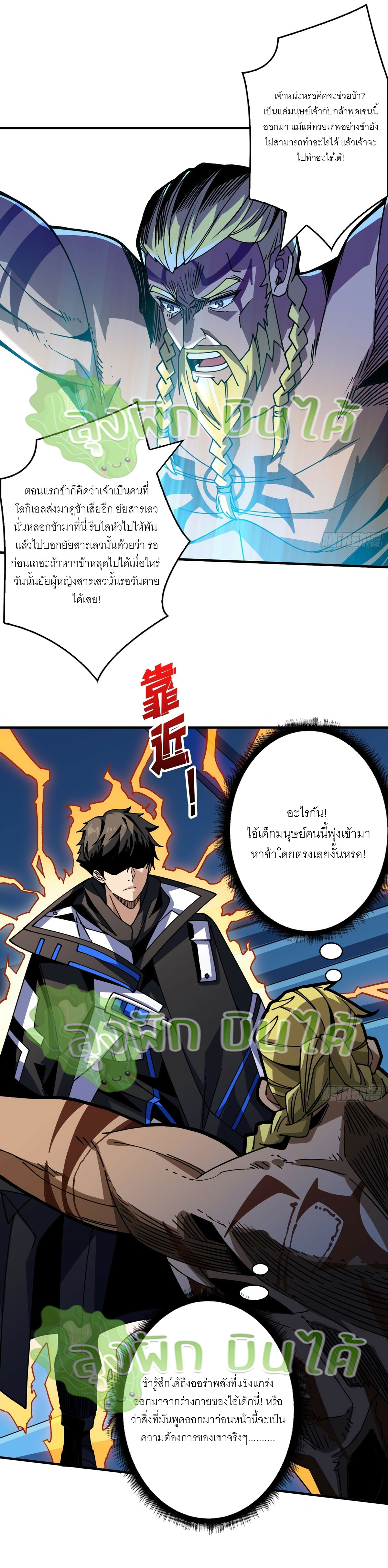 (ชนจีน) IT STARTS WITH A KINGPIN ACCOUNT - จุติจอมราชัน ตอนที่ 290 หน้า 2