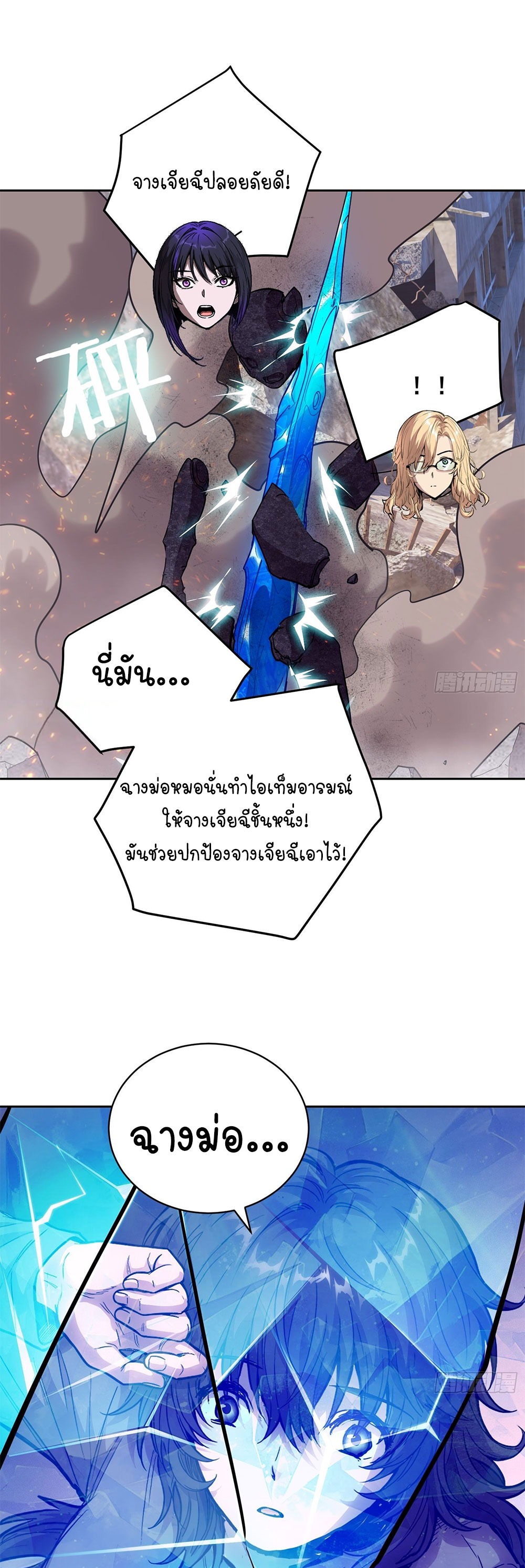 [Emo] Mood Disorder | โรคอารมณ์ คนคลั่งแดนวิปลาส ตอนที่ 60 หน้า 12