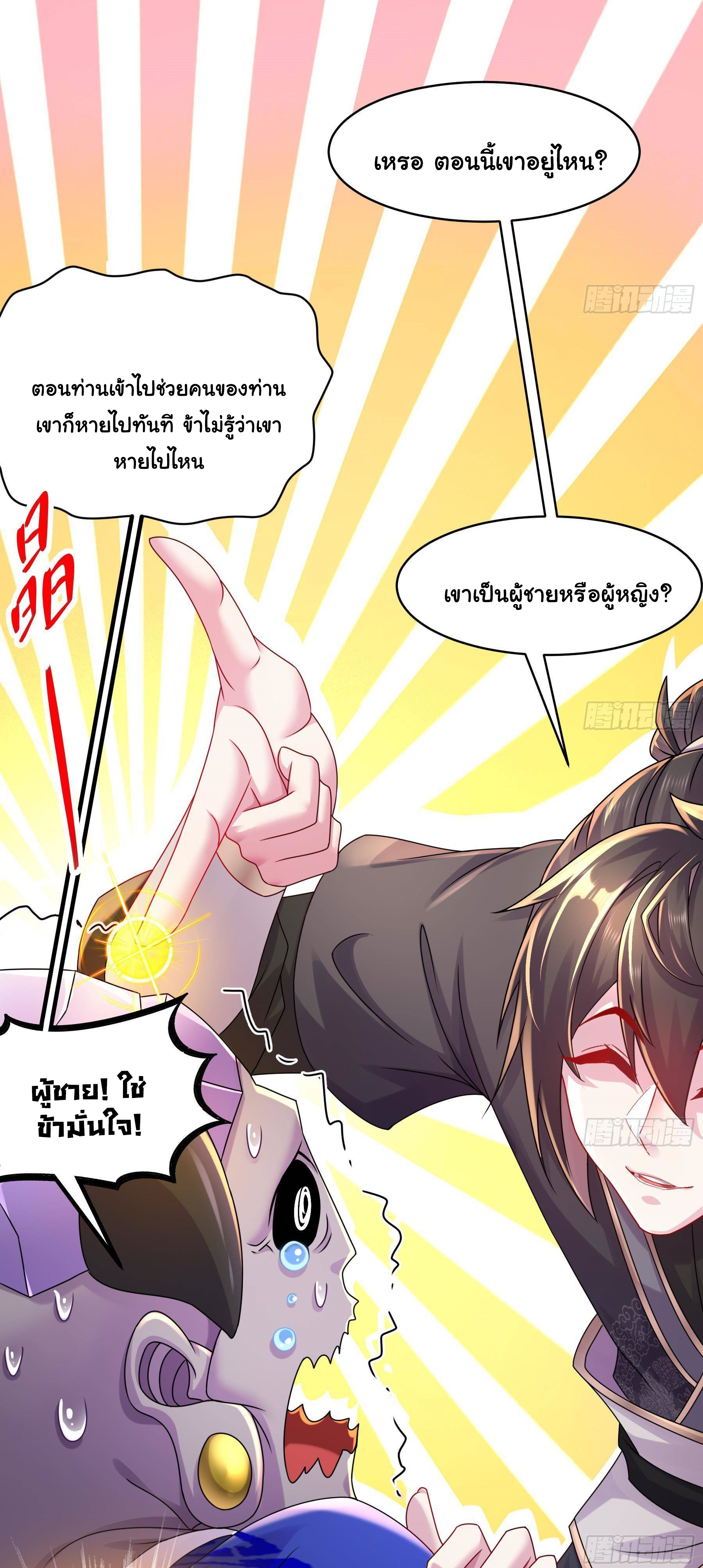 ปกป้องสำนักหญิงล้วนด้วยระบบเช็คอินสุดเทพ (ชนจีน) ตอนที่ 25 หน้า 16