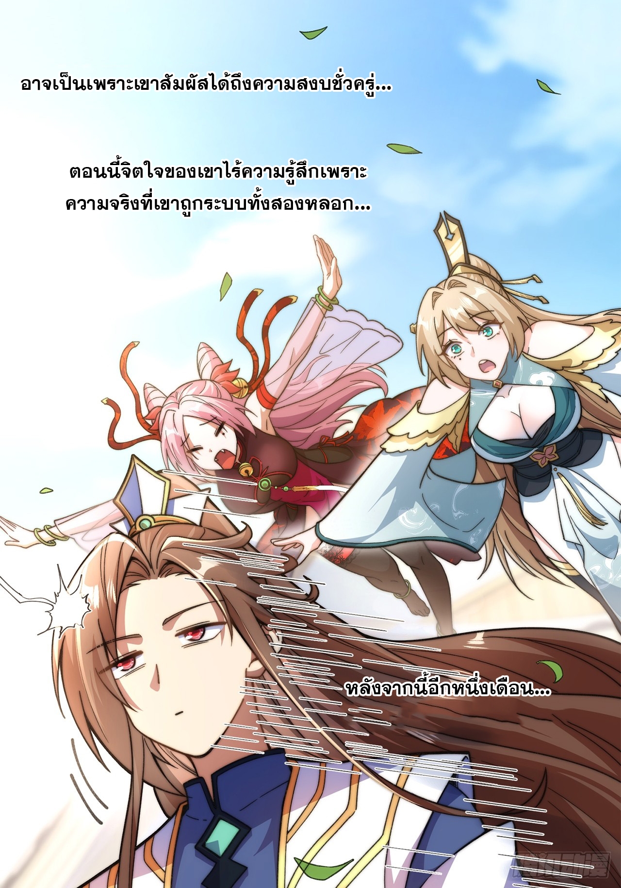 ระบบความแค้นของข้าX2 ตอนที่ 13 หน้า 49