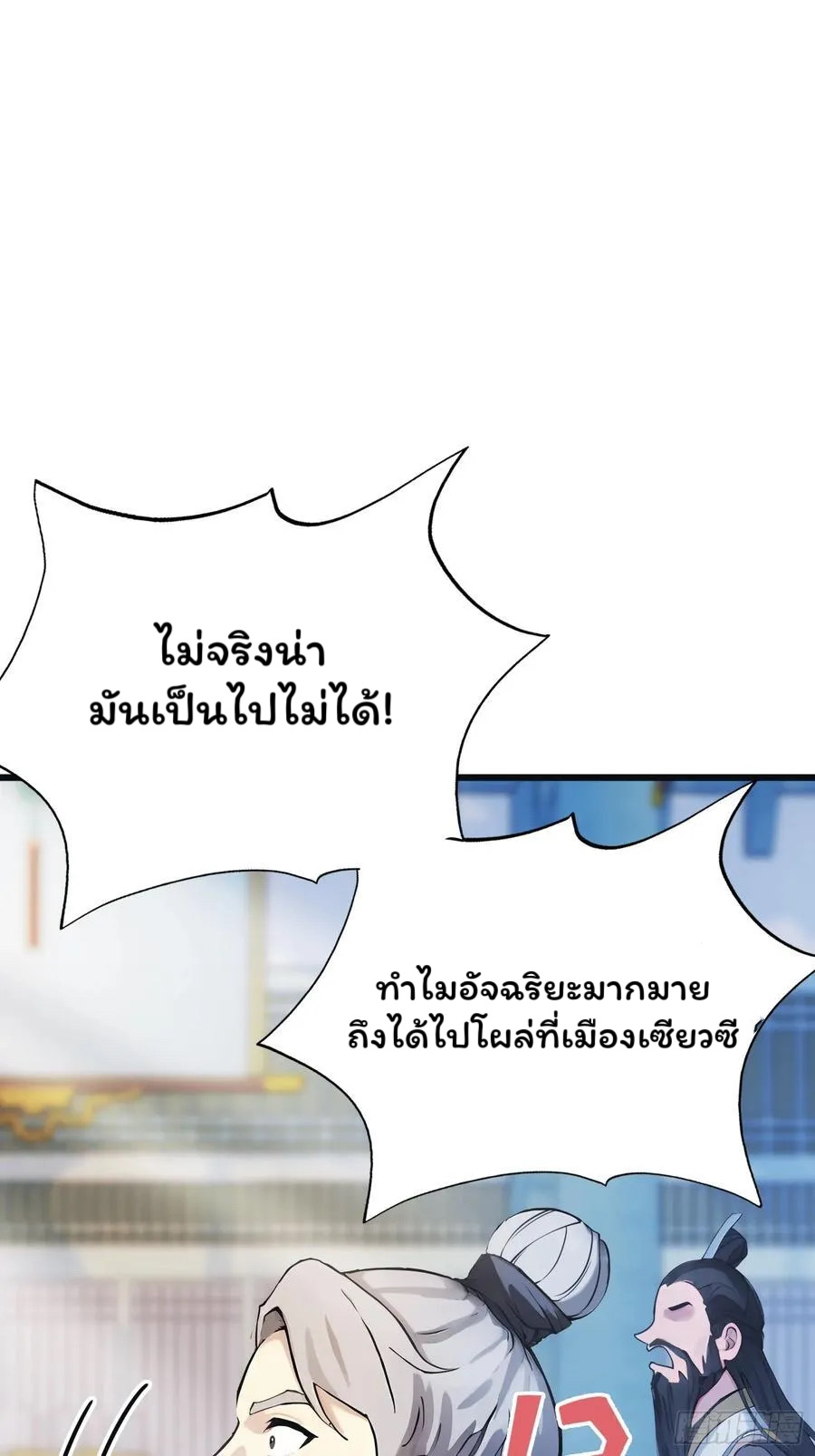 (ซ้ำกับบาทเดียว)ข้าคือปรมาจารย์ไร้เทียมทาน?ห๊ะไรนะ!!! ตอนที่ 10 หน้า 18