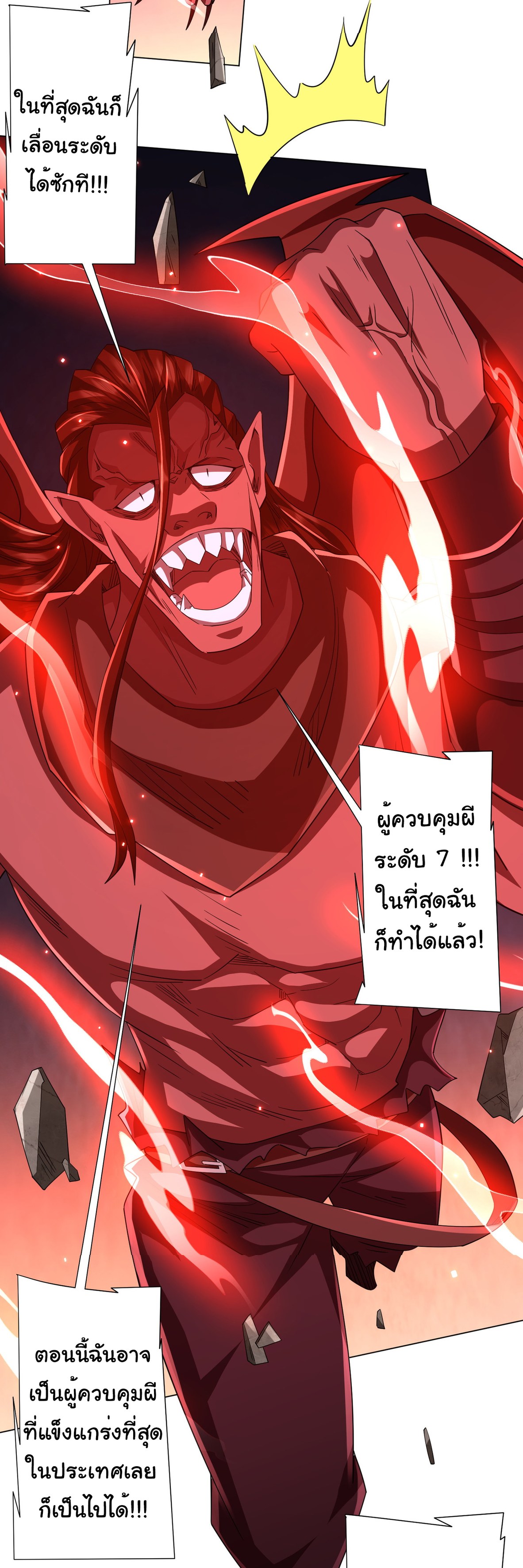 Start with trillions of coins ตอนที่ 88 หน้า 19