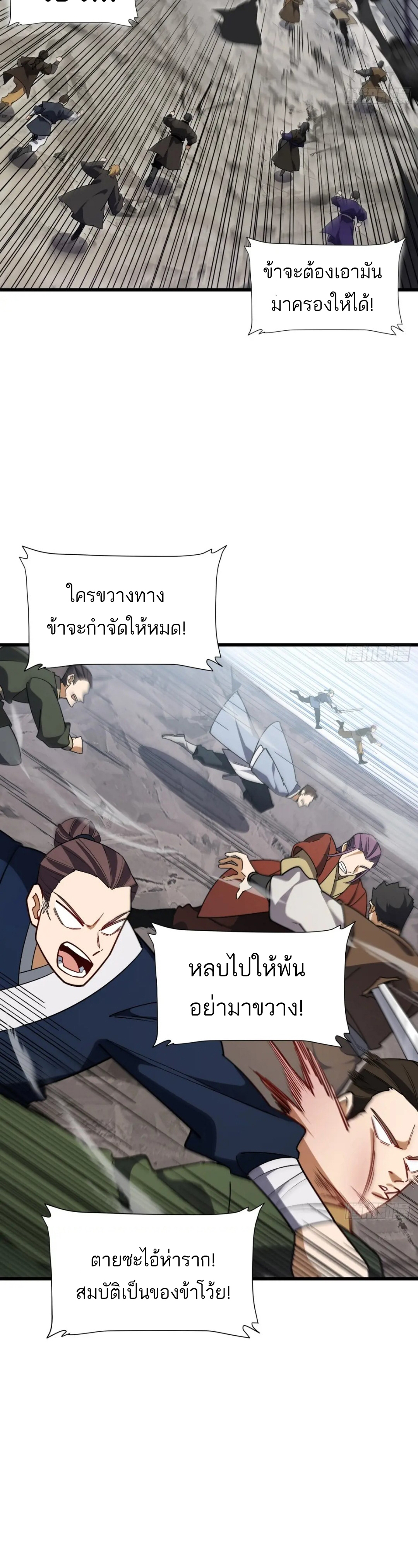 กำเนิดร่างเทวะบรรพกาล ตอนที่ 45 หน้า 26