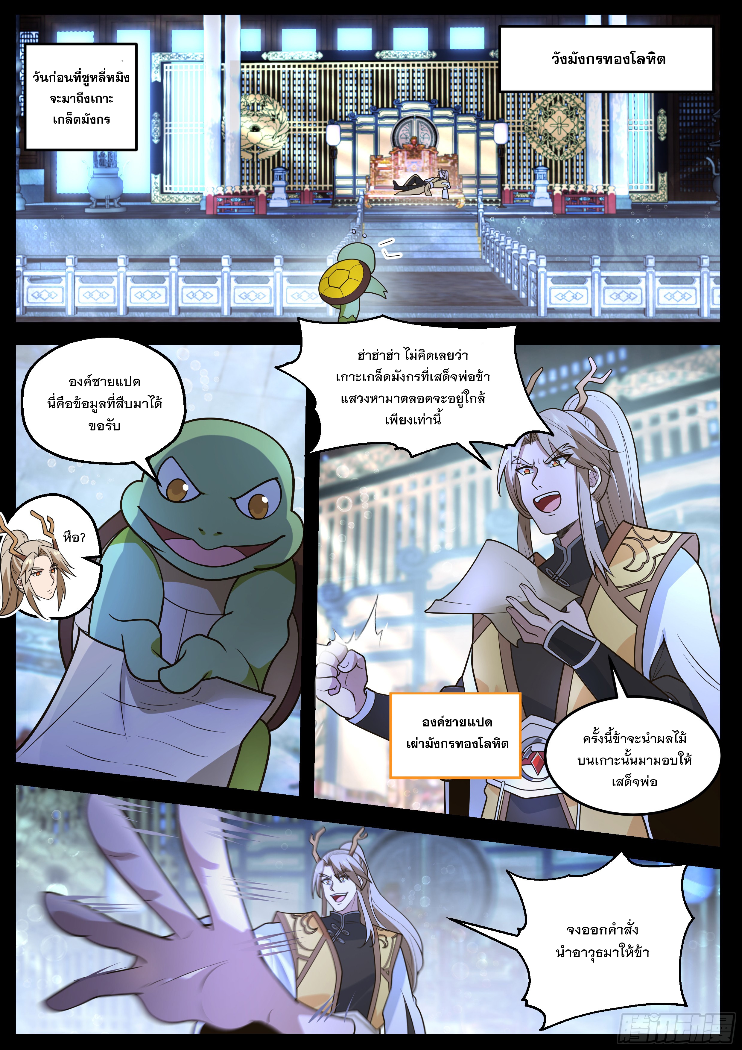 The Big Player of The Demon Clan ตอนที่ 7 หน้า 2