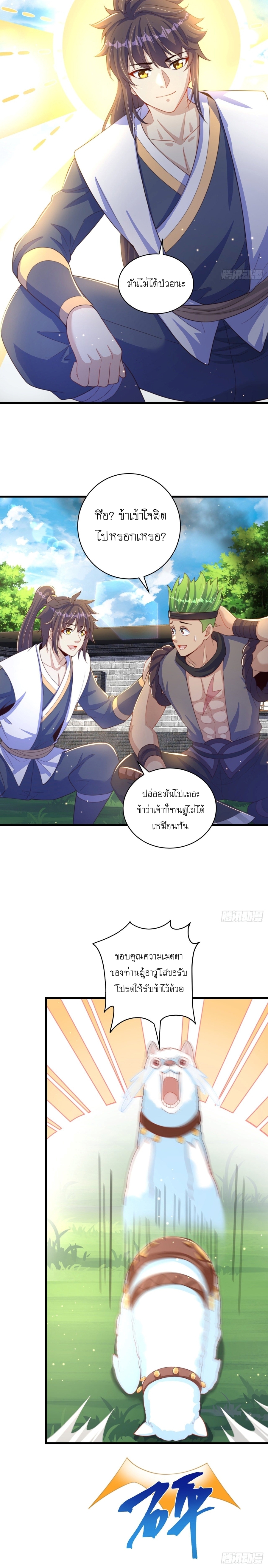 เทพก็อยากทำไร่ไถนาเหมือนกัน! (ชนจีน) ตอนที่ 14 หน้า 7
