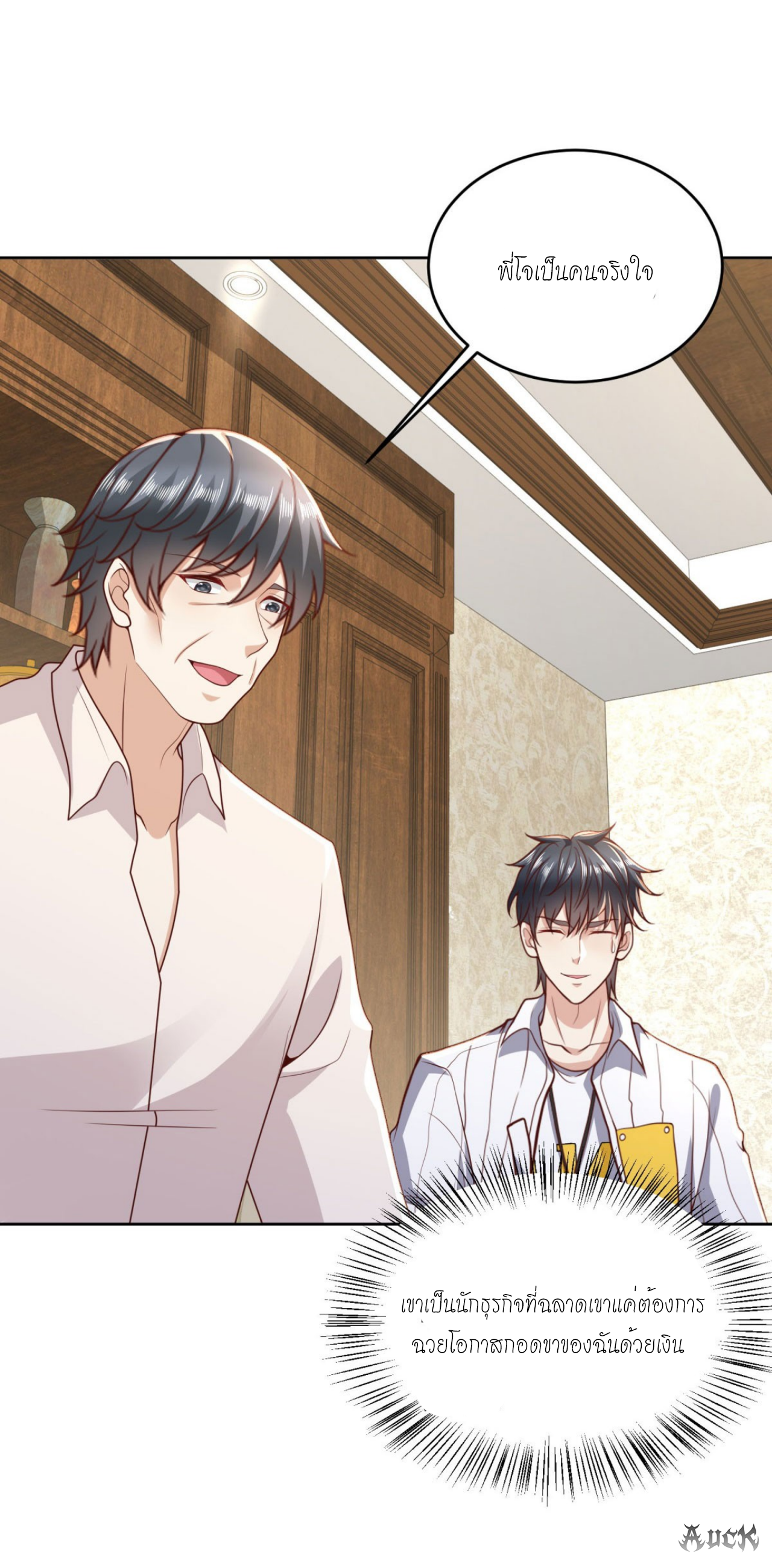 เทพเจ้าแห่งสงครามที่แข็งแกร่งที่สุดของเมือง ตอนที่ 13 หน้า 20