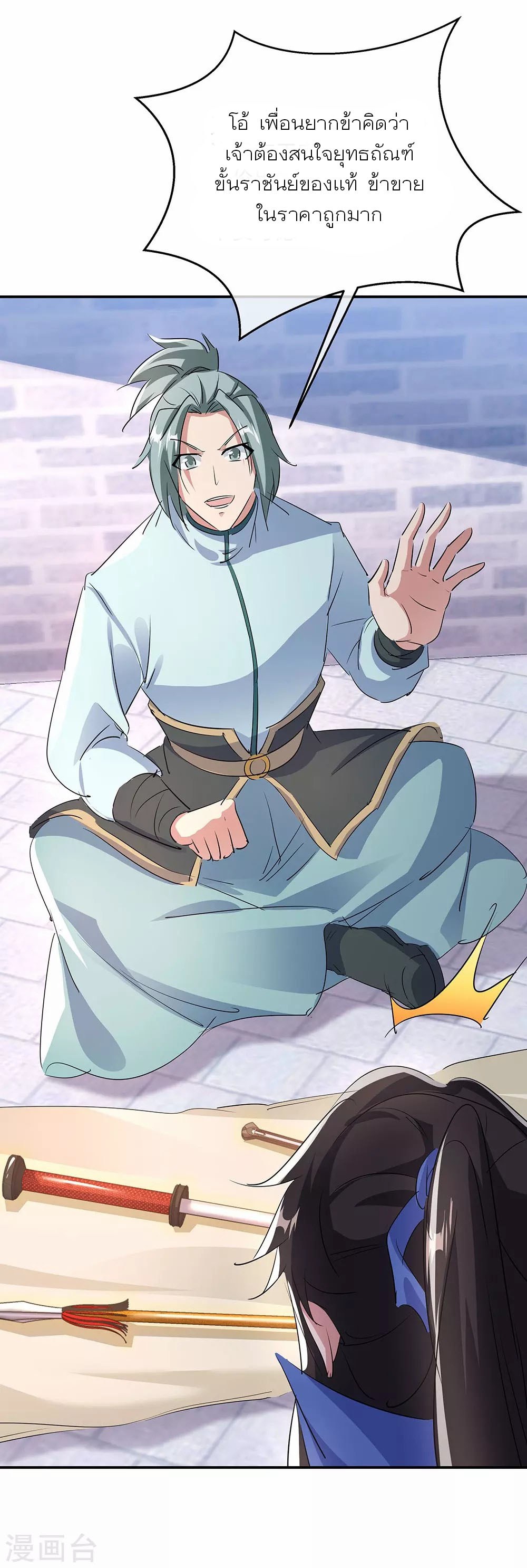 peerless battle spirit ตอนที่ 254 หน้า 27