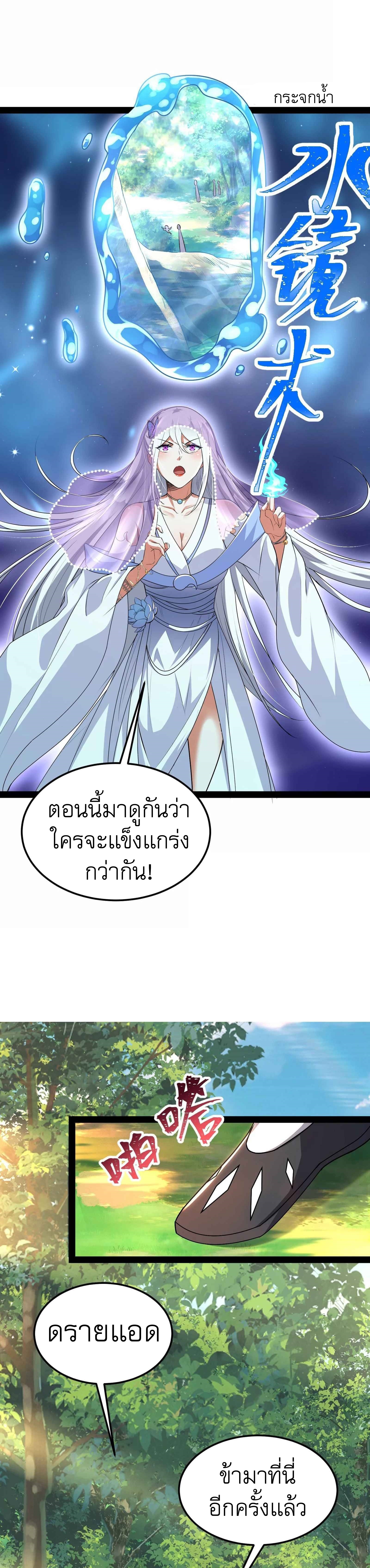 I Am The King | ระเบิดสวรรค์ ตอนที่ 10 หน้า 12