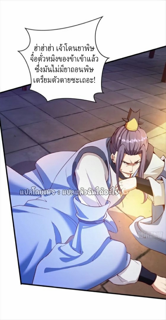 (ชนจีน)จุติเทพจักรพรรดิเกิดมาทั้งทีมีคะแนนเป็นล้าน ตอนที่ 27 หน้า 41