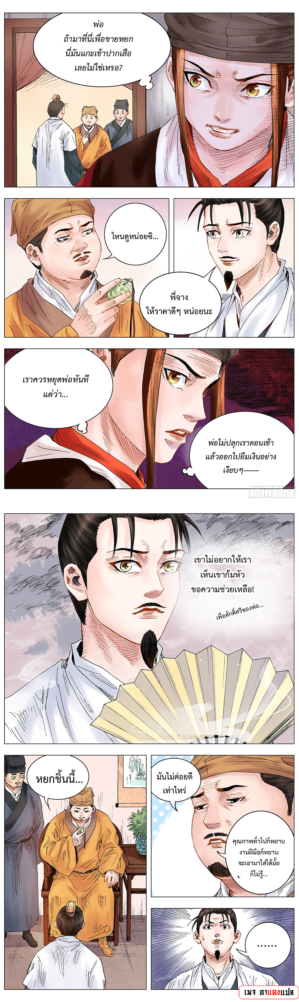 Little Gelao ตอนที่ 14 หน้า 5