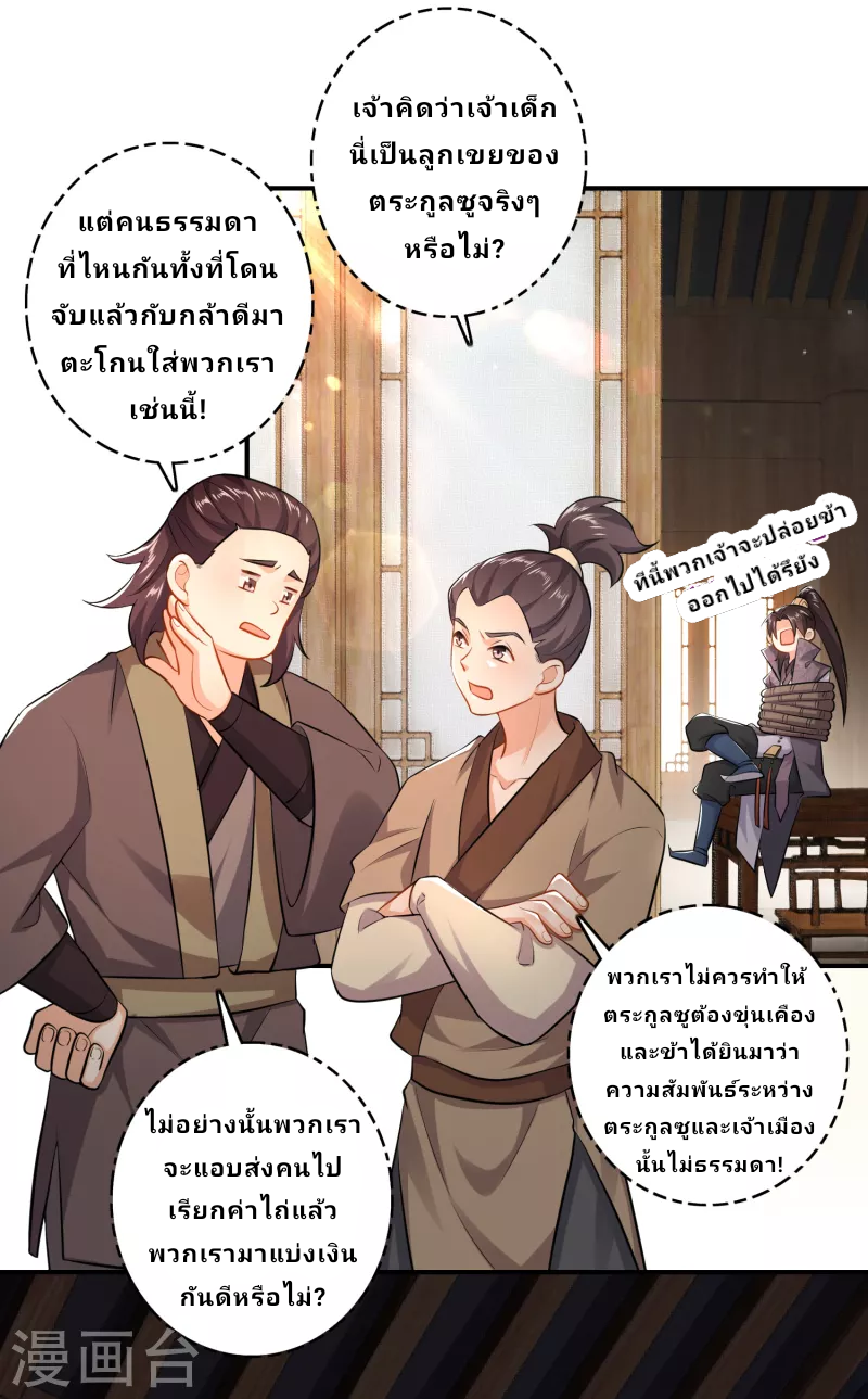 The ultimate crazy son-in-law—สุดยอดลูกเขยสุดบ้าที่แข็งแกร่งที่สุด ตอนที่ 7 หน้า 14