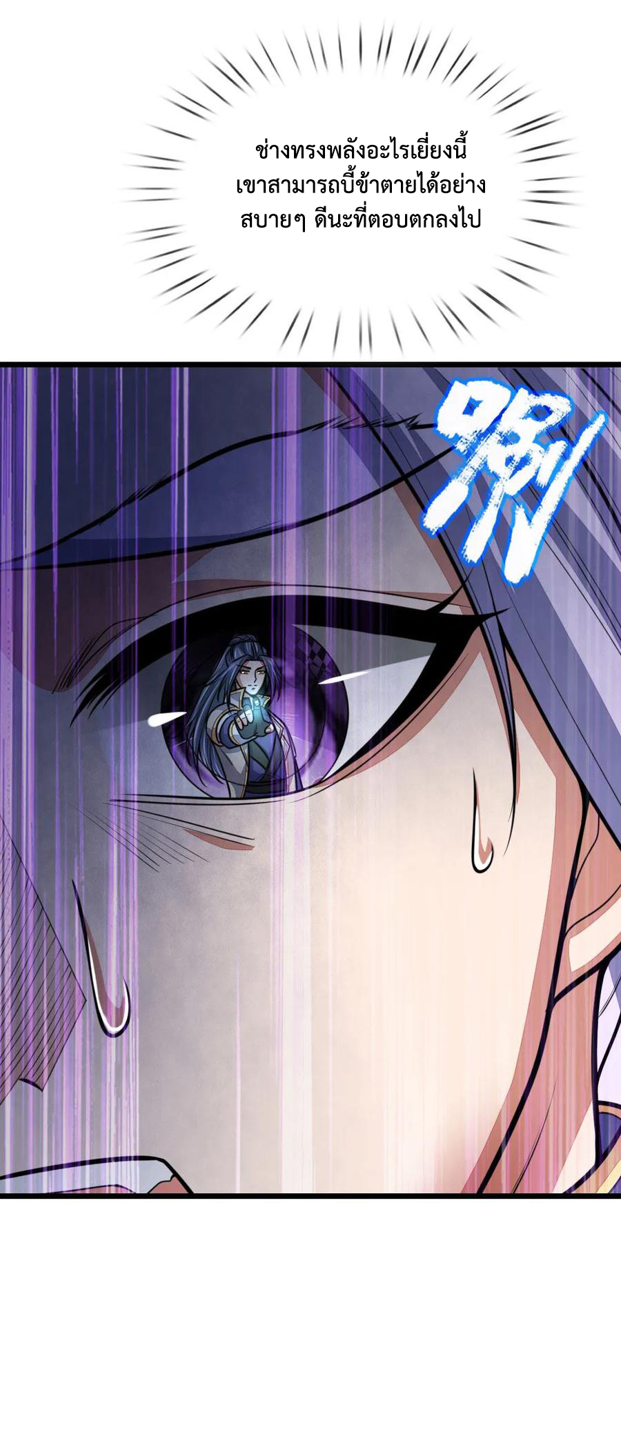 |.ตำนานราชันย์เทพสวรรค์ ตอนที่ 151 หน้า 5