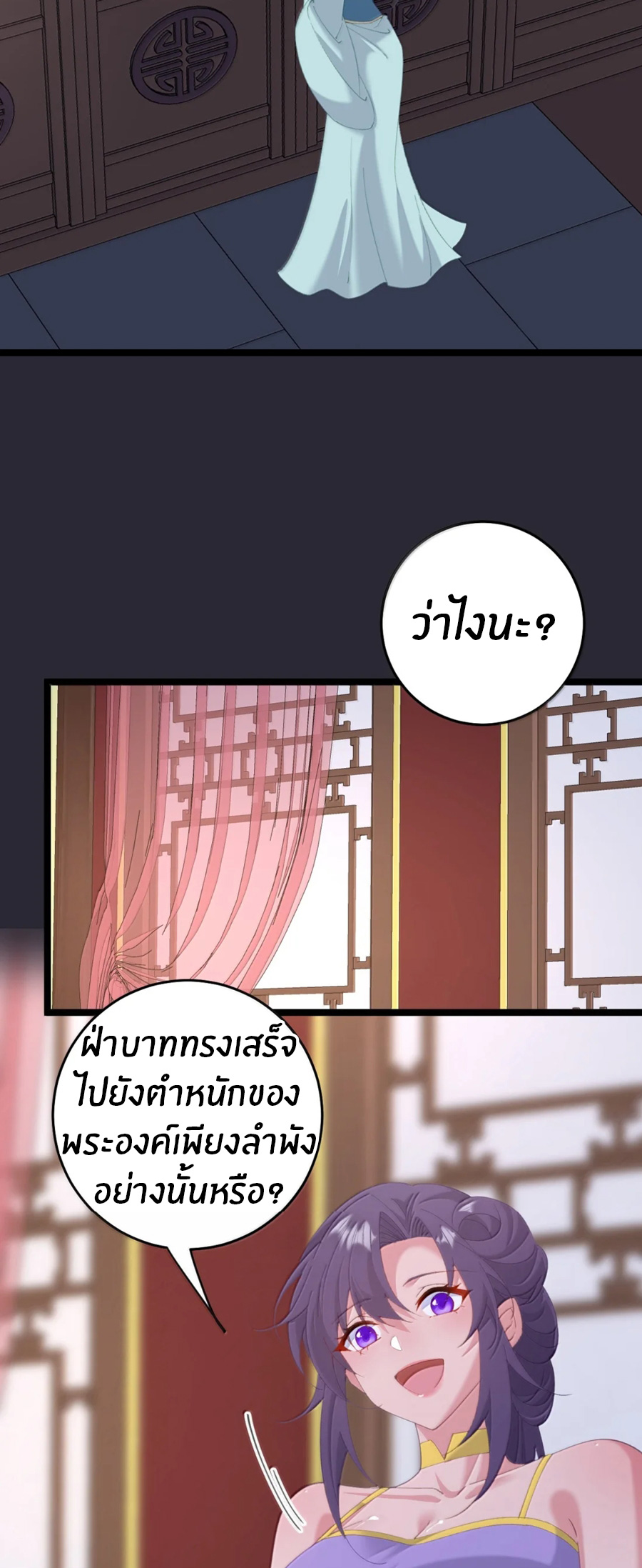 Crash into the body of the emperor's daughter ตอนที่ 74 หน้า 16
