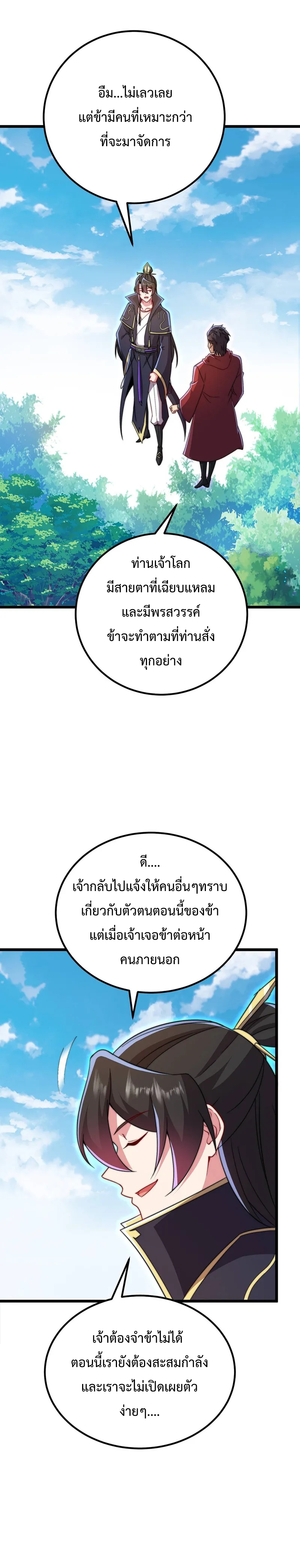 (ชนจีน) อาจารย์จอมวายร้ายกับลูกศิษย์ผู้อยู่ยงคงกระพัน ตอนที่ 55 หน้า 7