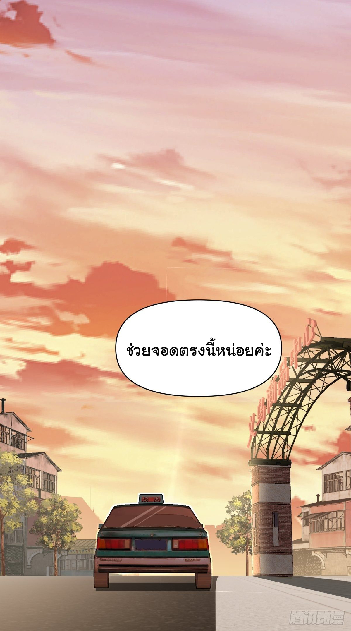 ผมไม่ได้อยากกลับมาเกิดใหม่เลยจริงๆ ตอนที่ 57 หน้า 10