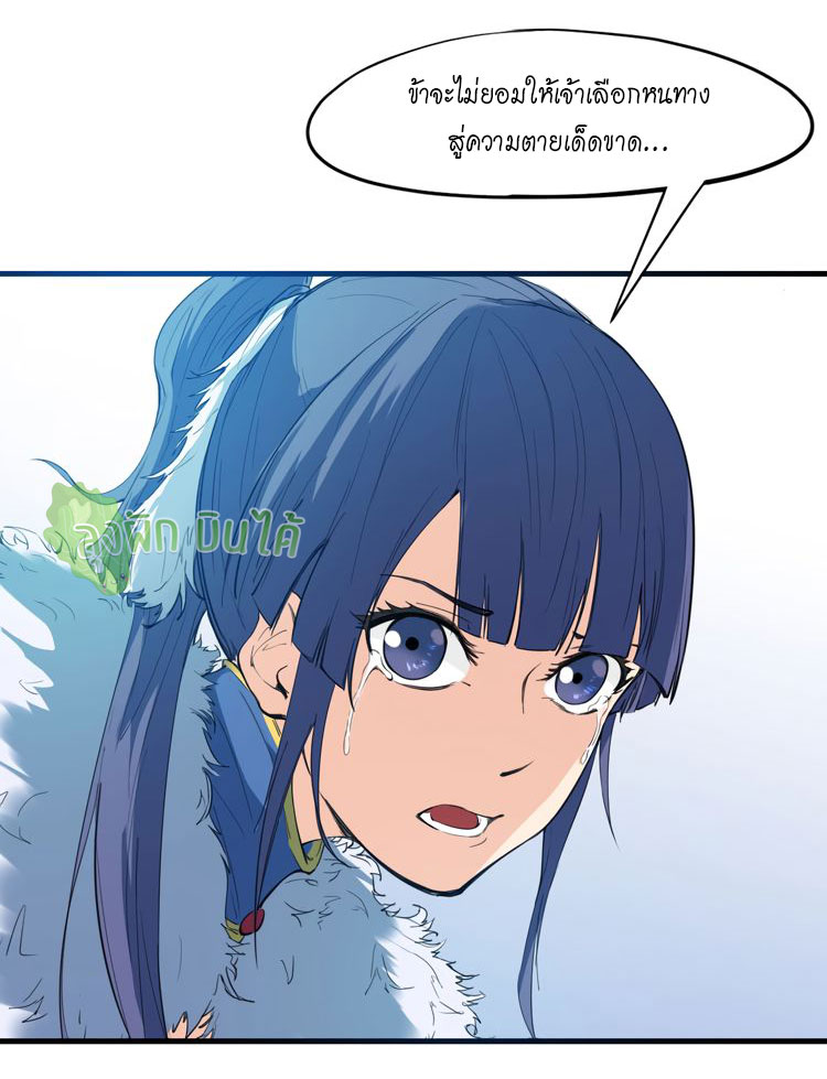 เลือดมังกร ตอนที่ 17 หน้า 25