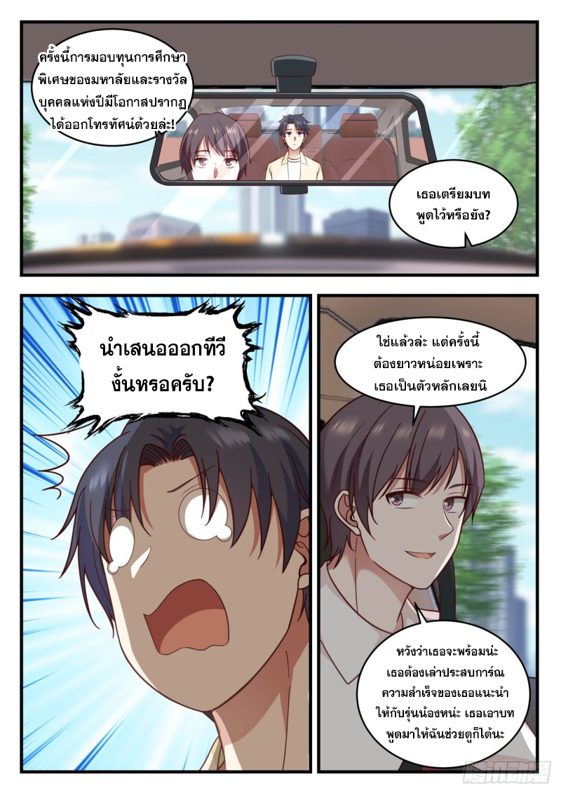 God student ตอนที่ 95 หน้า 7
