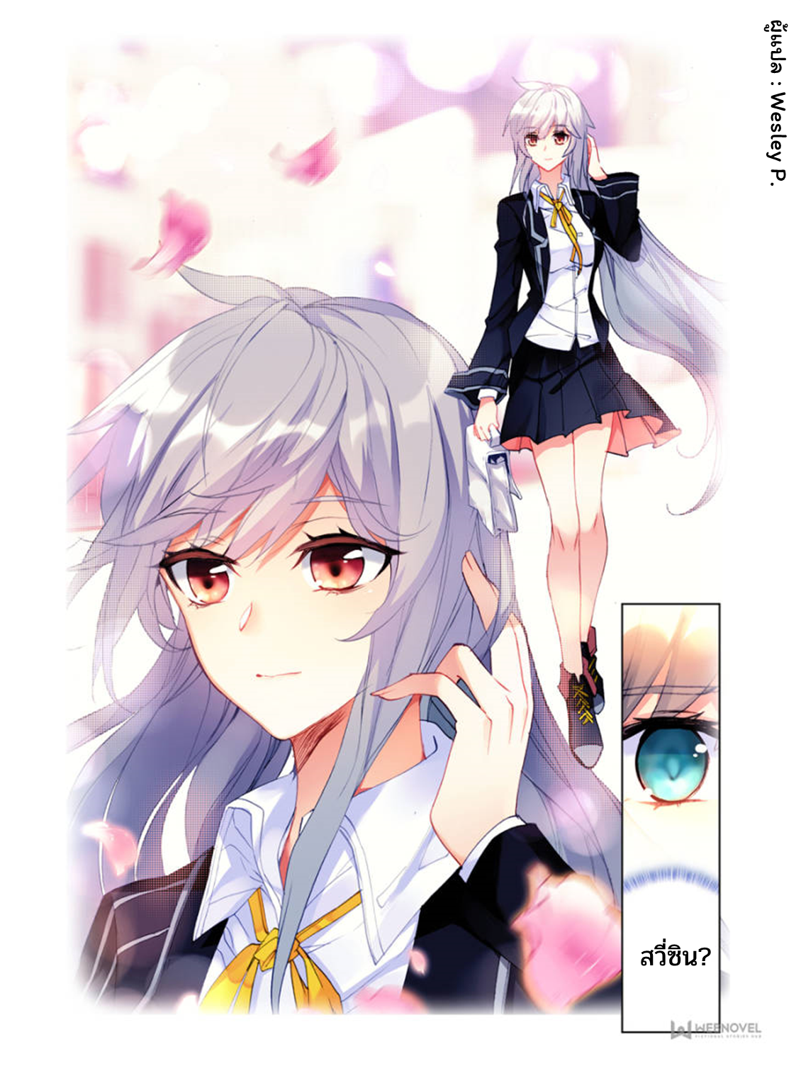 Swallowed star ศึกล้างดวงดาว ตอนที่ 1 หน้า 6