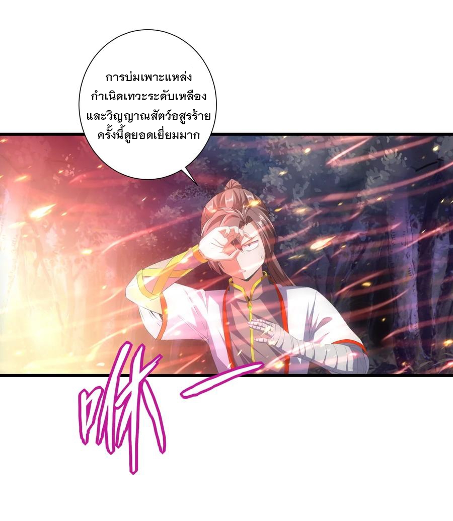มหาเทพเอกะหมื่นบรรพกาล (จบ) ตอนที่ 43 หน้า 7