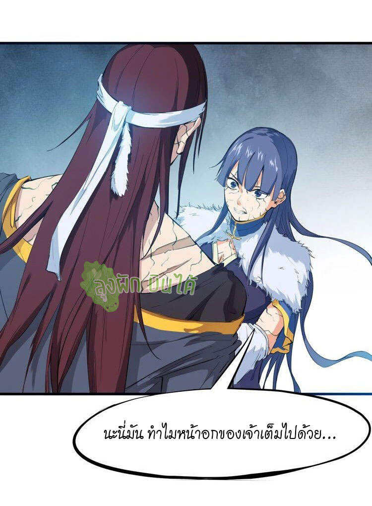 เลือดมังกร ตอนที่ 19 หน้า 6