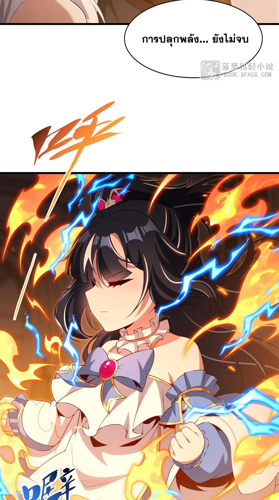 Shut Up, Evil Dragon! I don't want to raise a child with you anymore ตอนที่ 73 หน้า 38