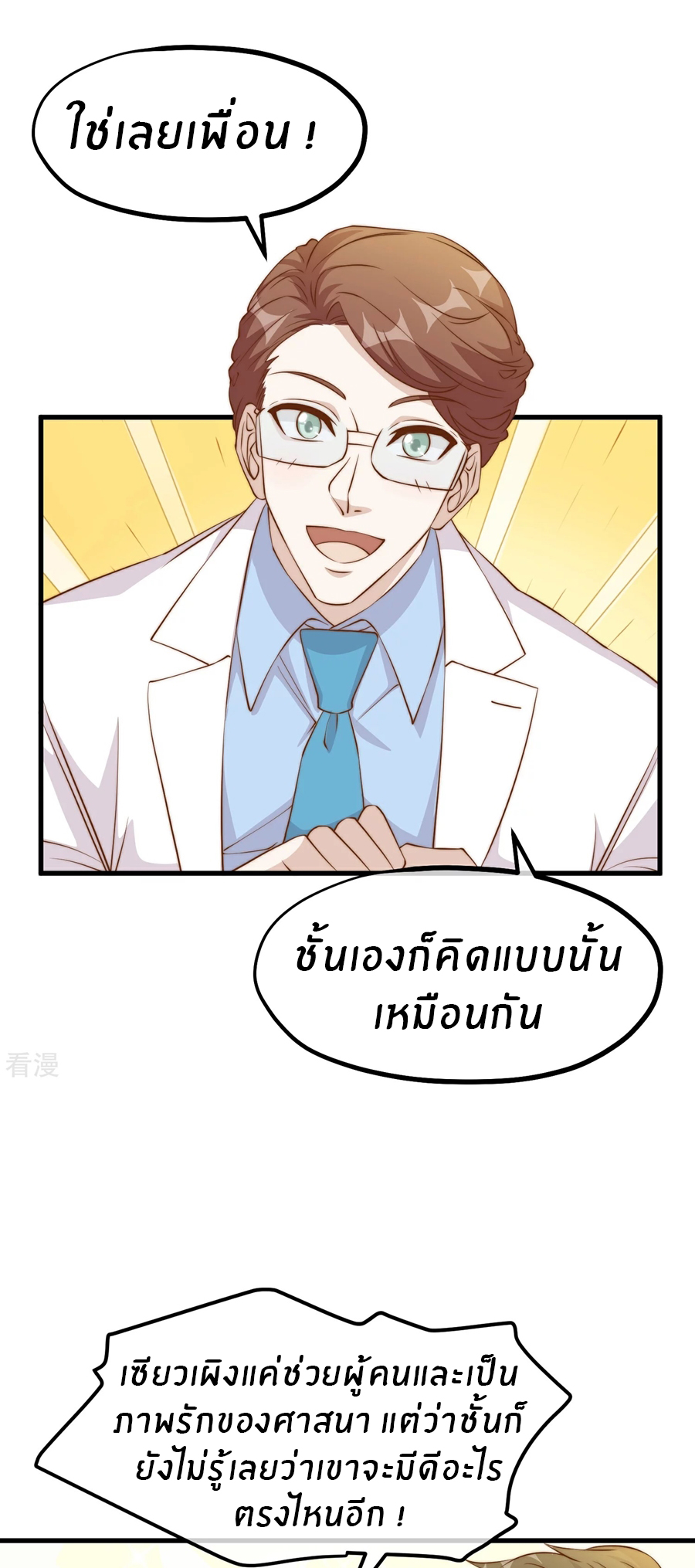 God Fisherman ตอนที่ 310 หน้า 19