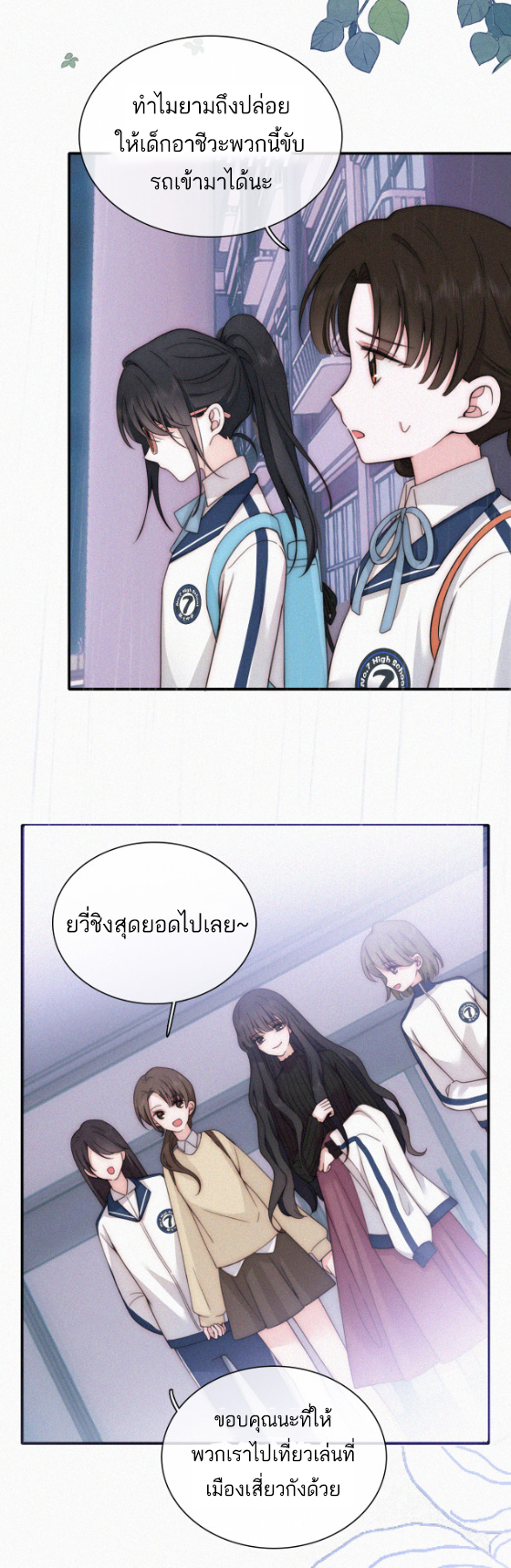เพียงรัก Only Love ตอนที่ 9 หน้า 5