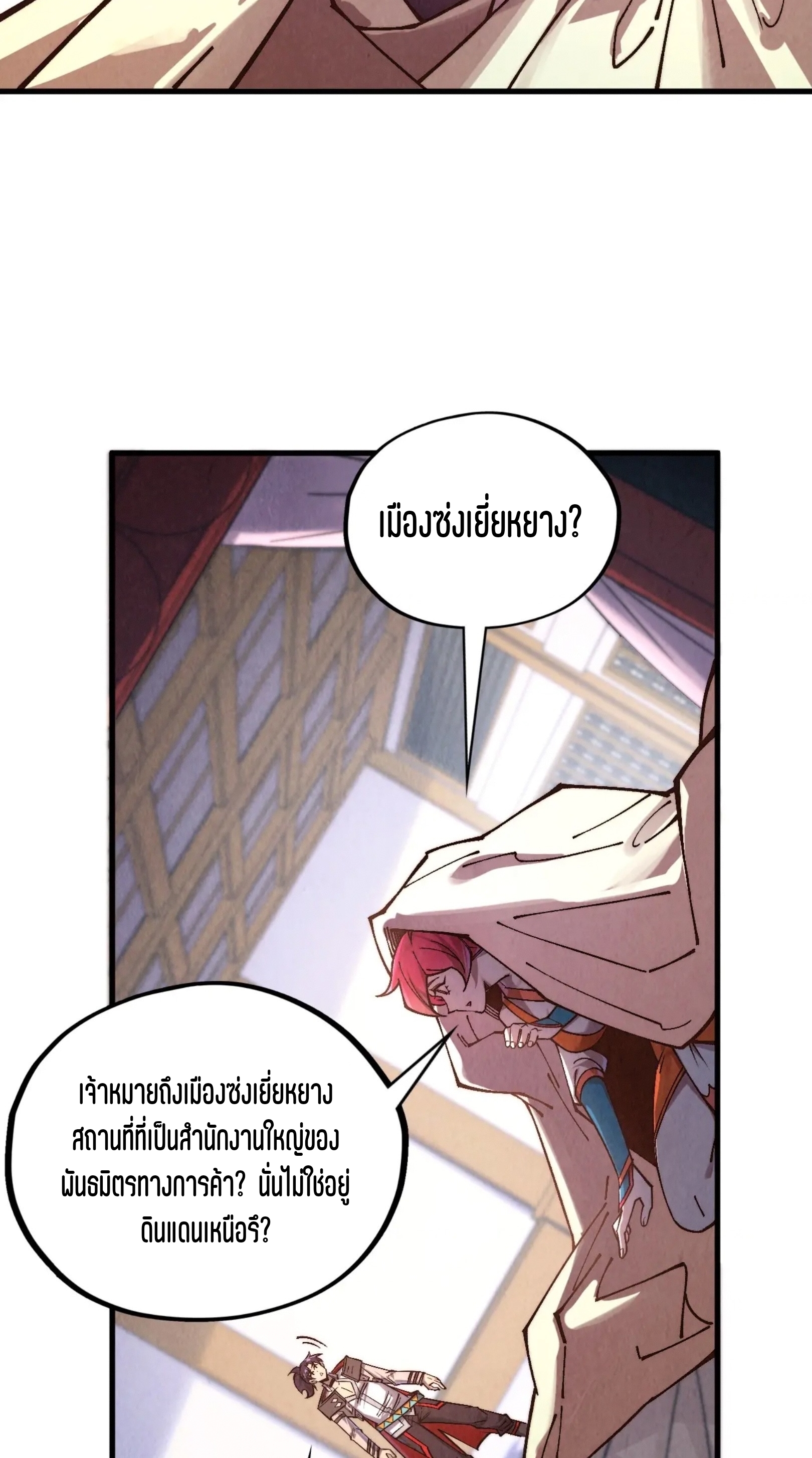 มหาเทพนิรันดร์กาล ตอนที่ 301 หน้า 4