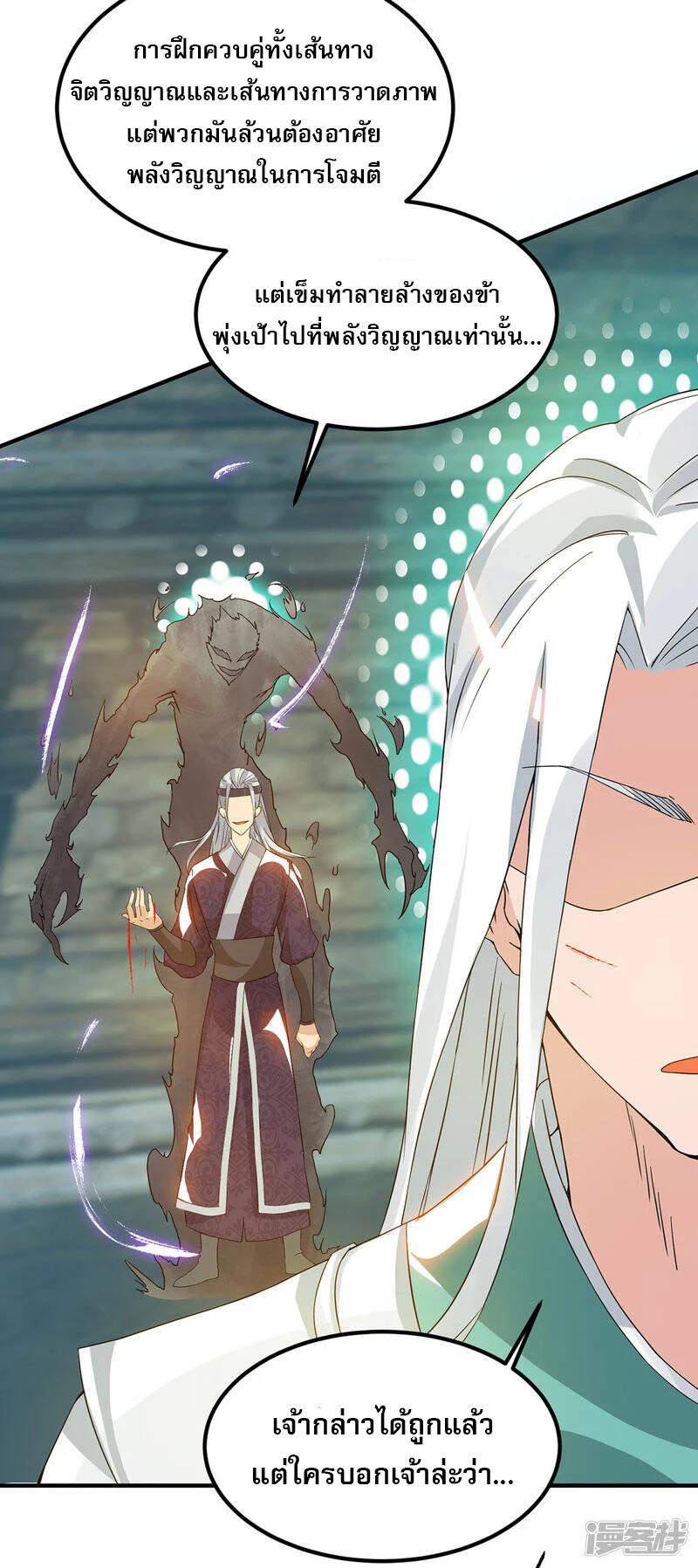 Reversal of god king จอมราชันย์ผงาดโลกันต์ ตอนที่ 28 หน้า 38