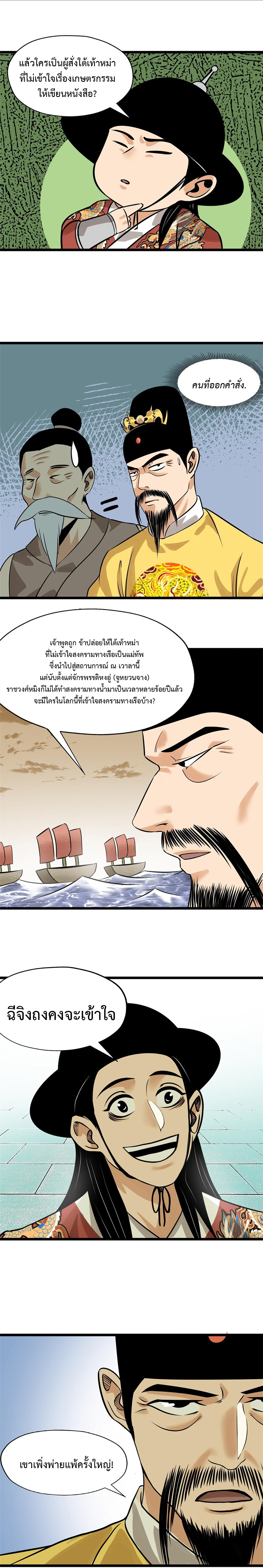 Ming Dynasty's Failure ตอนที่ 190 หน้า 7
