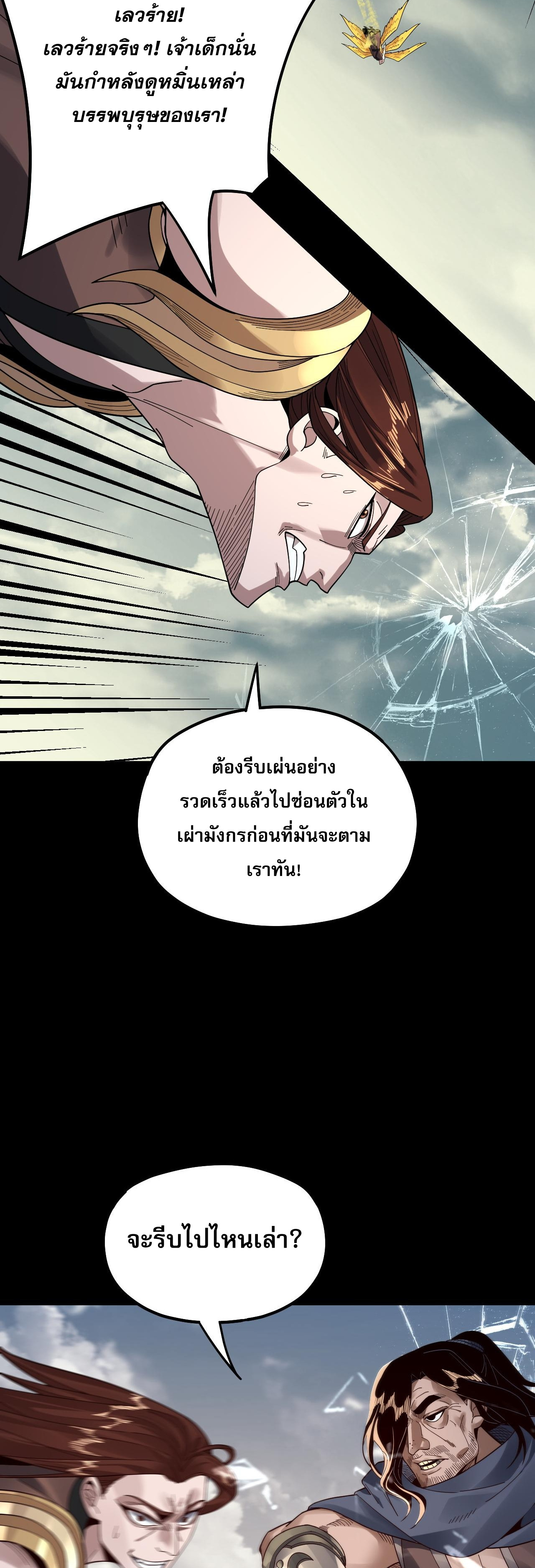 ข้าคือจอมวายร้ายผู้ยิ่งใหญ่ (ชนจีนก่อนใคร) ตอนที่ 83 หน้า 16