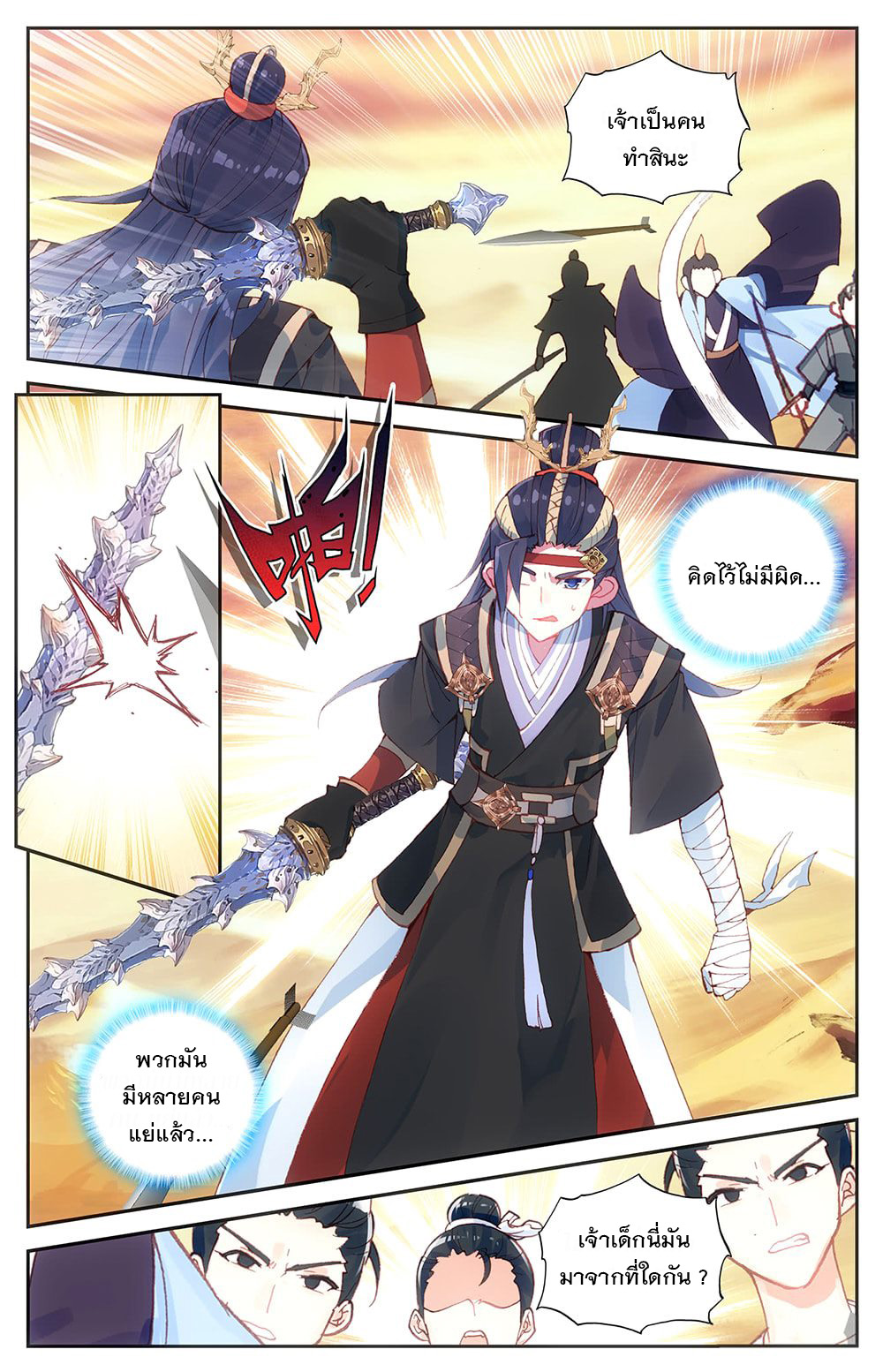 บรรพกาลแห่งวิญญาณศักดิ์สิทธิ์ ตอนที่ 28 หน้า 4