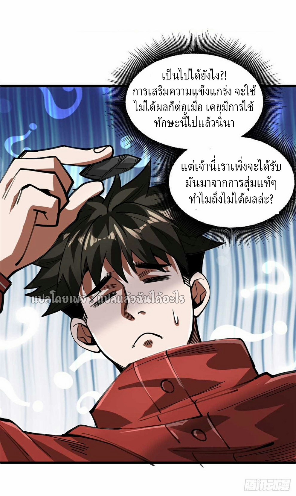 รูเล็ตเวิลด์ สุ่มไอเทมเอาชีวิตรอด ตอนที่ 122 หน้า 16