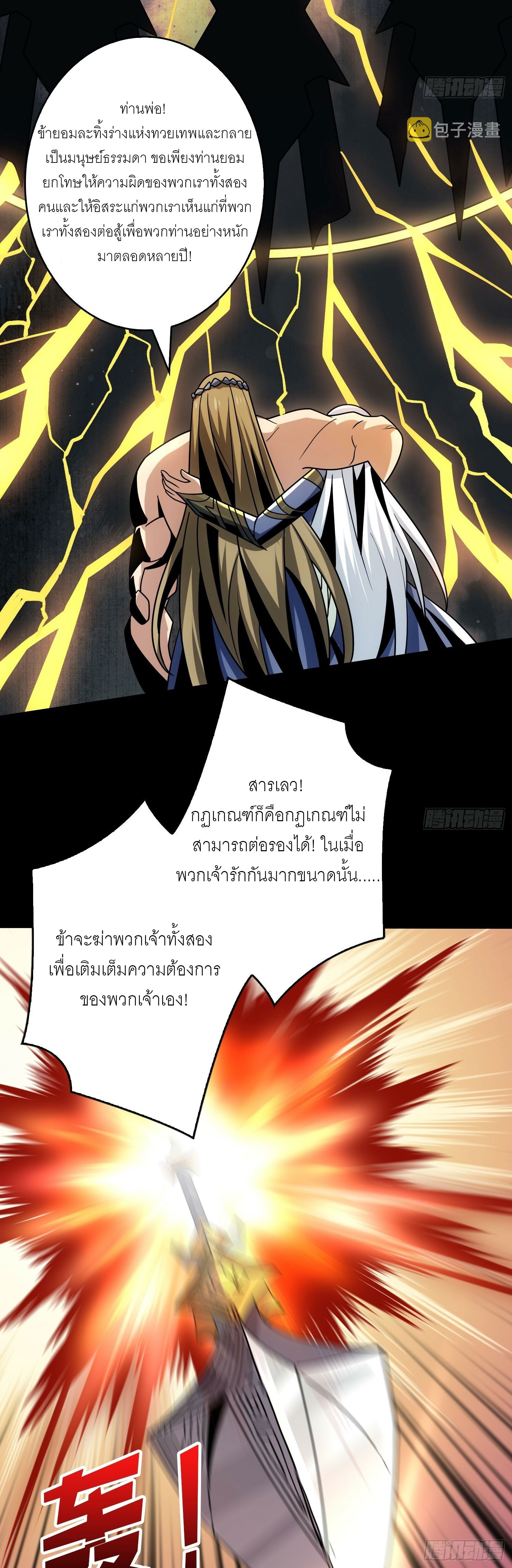 (ชนจีน) IT STARTS WITH A KINGPIN ACCOUNT - จุติจอมราชัน ตอนที่ 277 หน้า 12