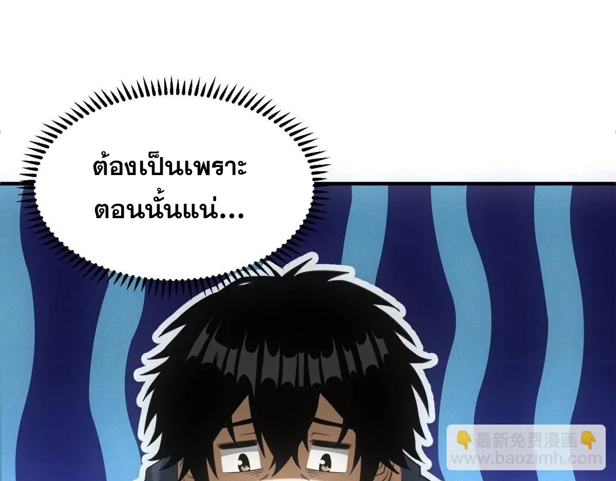 ผมมาเปิดร้านแผงลอยในวันสิ้นโลก ตอนที่ 17 หน้า 17