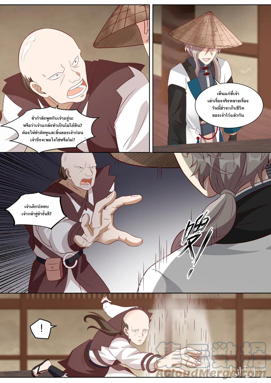 เทพสายฟ้า ราชาสงคราม ตอนที่ 316 หน้า 2