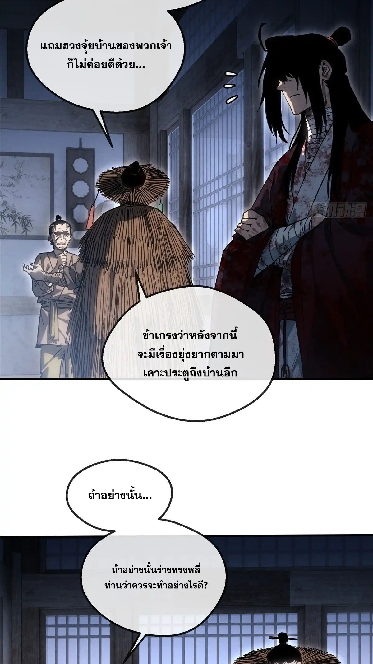 Dao of the Bizarre Immortal เซียนมรรคพิกล คนวิปลาส ตอนที่ 58 หน้า 6