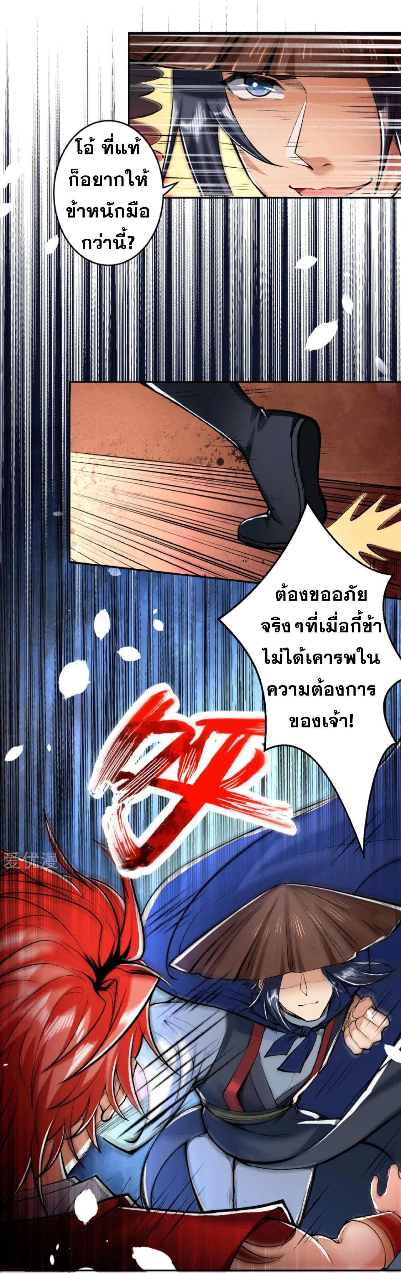 Against the Gods - อสูรพลิกฟ้า ตอนที่ 223 หน้า 9