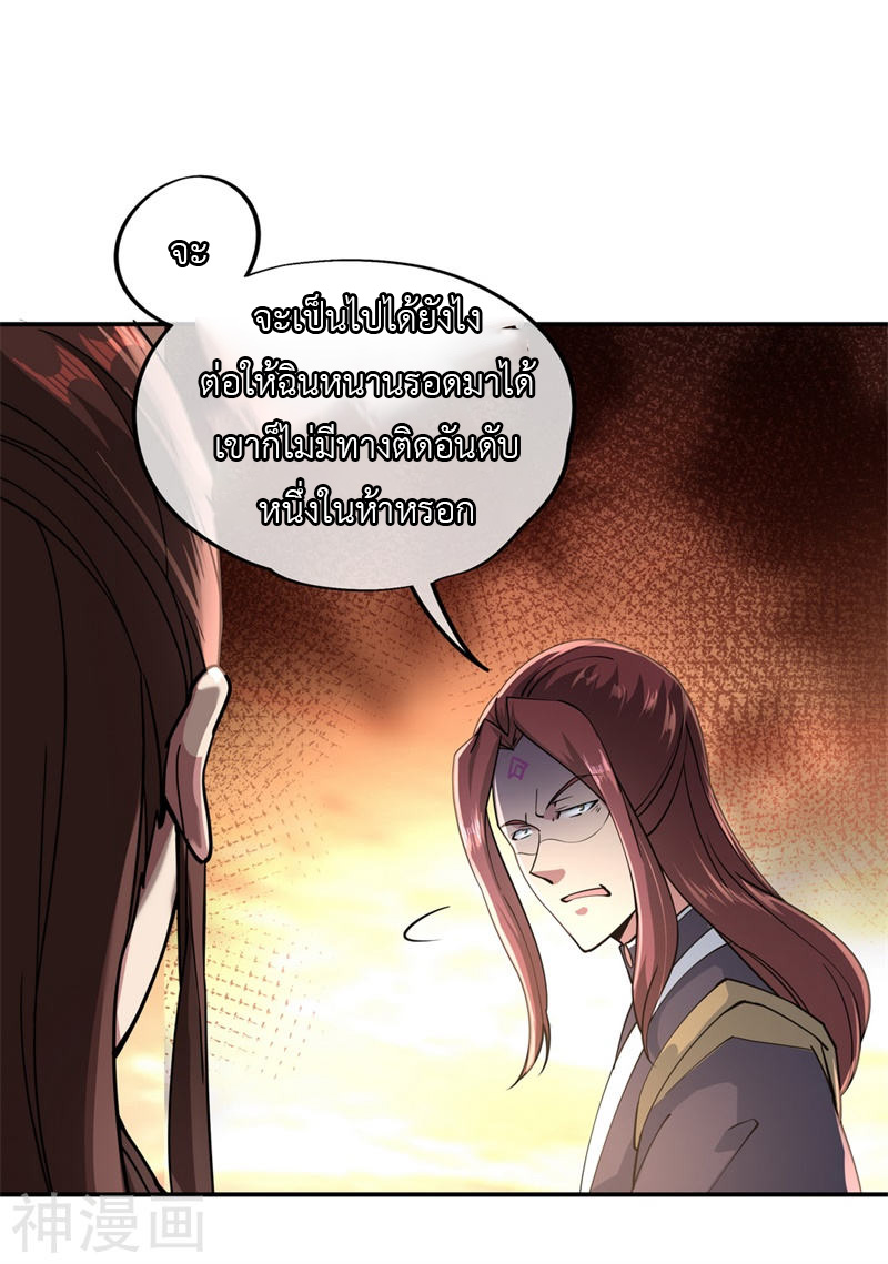 peerless battle spirit ตอนที่ 93 หน้า 6