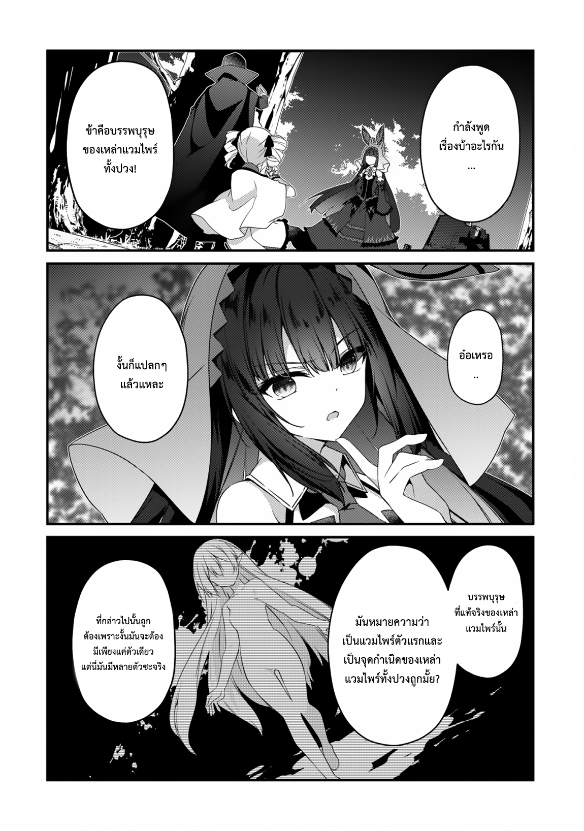 Level 1 Kara Hajimaru Shoukan Musou ตอนที่ 17 หน้า 6