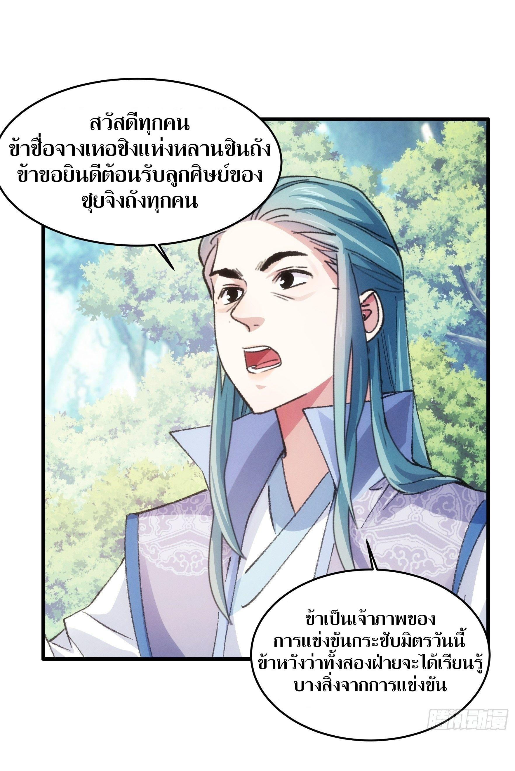 ข้าแค่ไม่เล่นไพ่ตามเกม ตอนที่ 37 หน้า 37