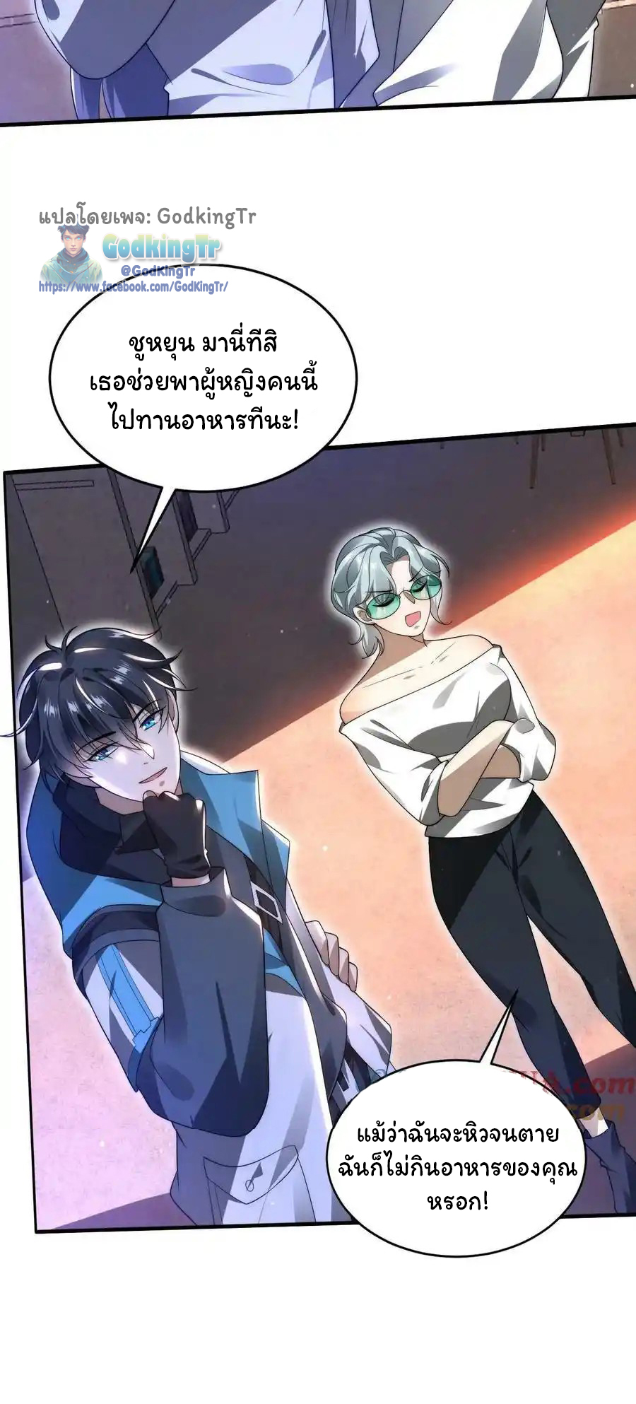 ระบบห้วงมิติกับการกักตุนเนื้อหมู 1 หมื่นตันก่อนวันสิ้นโลก ตอนที่ 82 หน้า 15