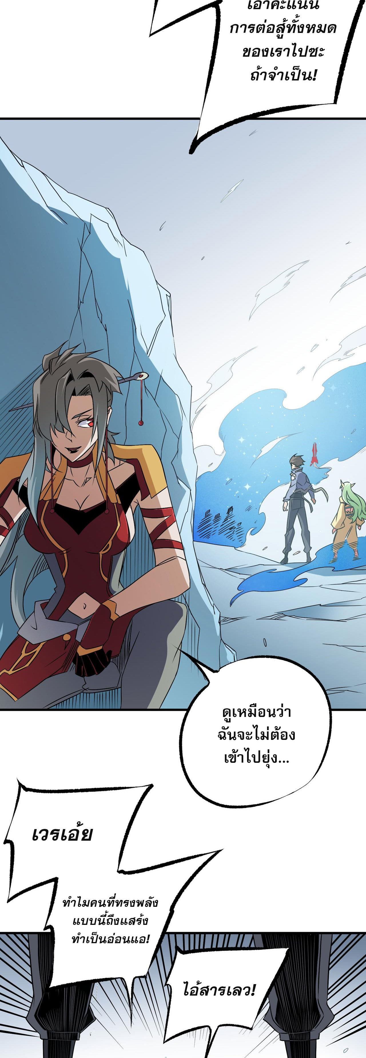 ฉันคือผู้เล่นไร้อาชีพที่สังหารเหล่าเทพ ตอนที่ 64 หน้า 30