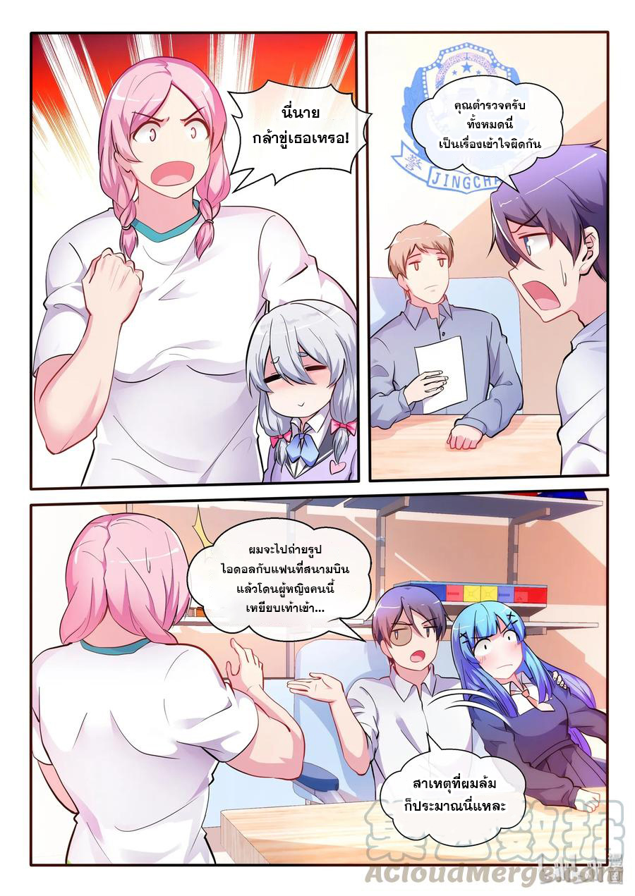 โครตเกรียน เซียนฮาเร็ม ตอนที่ 10 หน้า 9